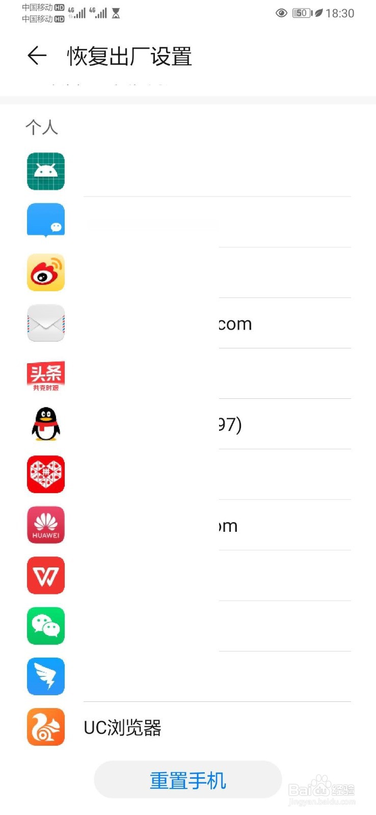 华为手机怎么恢复出厂设置