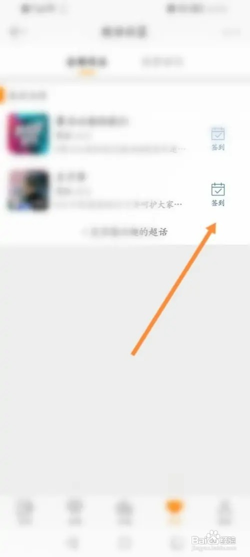 微博超话社区如何签到