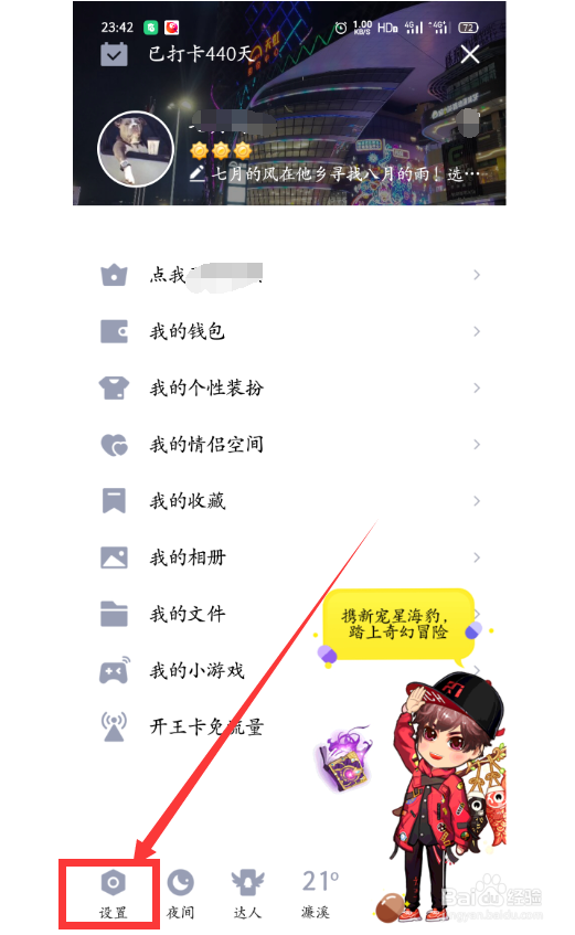qq怎么退出登录