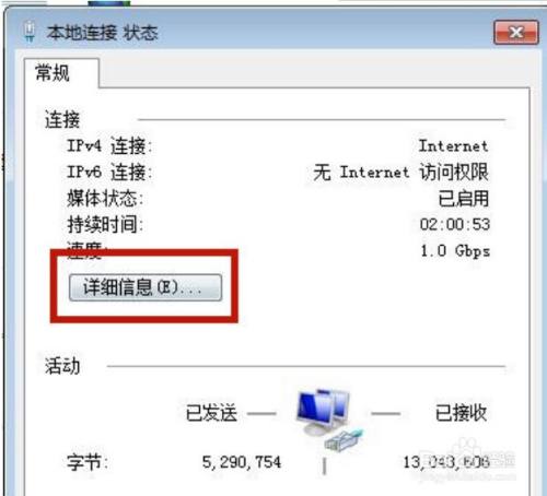 win7電腦ip地址怎麼用命令進行查詢