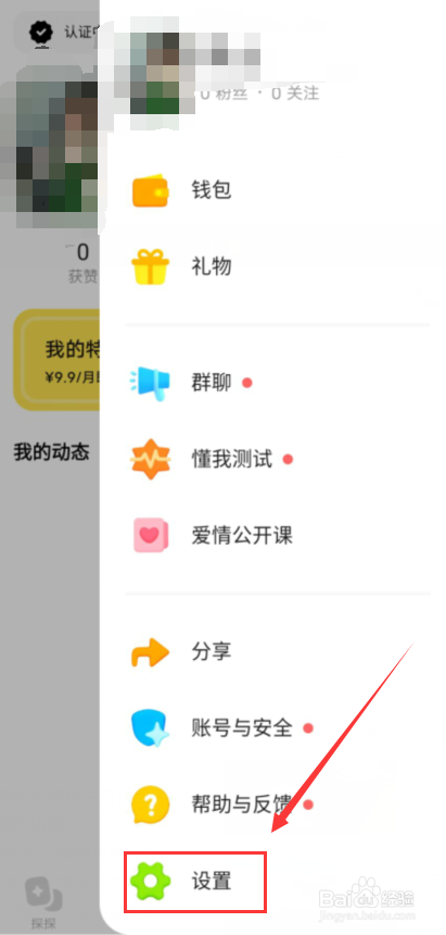 探探怎么隐藏年龄