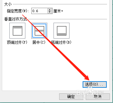 Word文档表格如何设置统一宽度