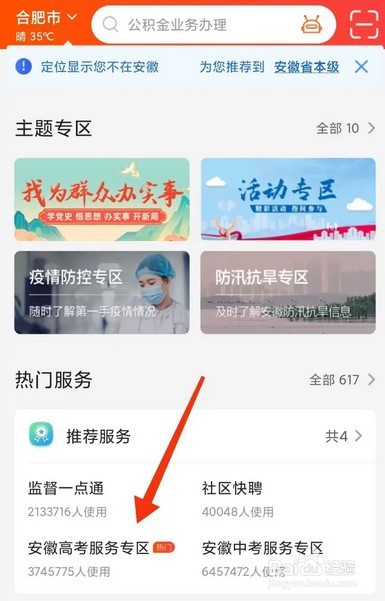 安徽考生怎么查询高考档案投递状态