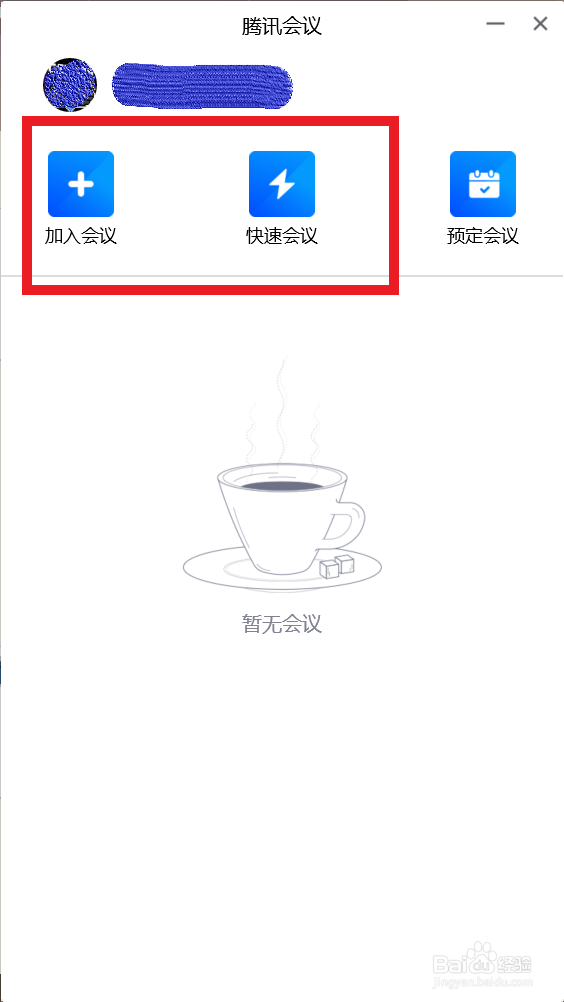 电脑端腾讯会议如何关闭麦克风