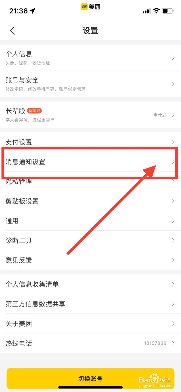 美团怎样关闭评价邀请