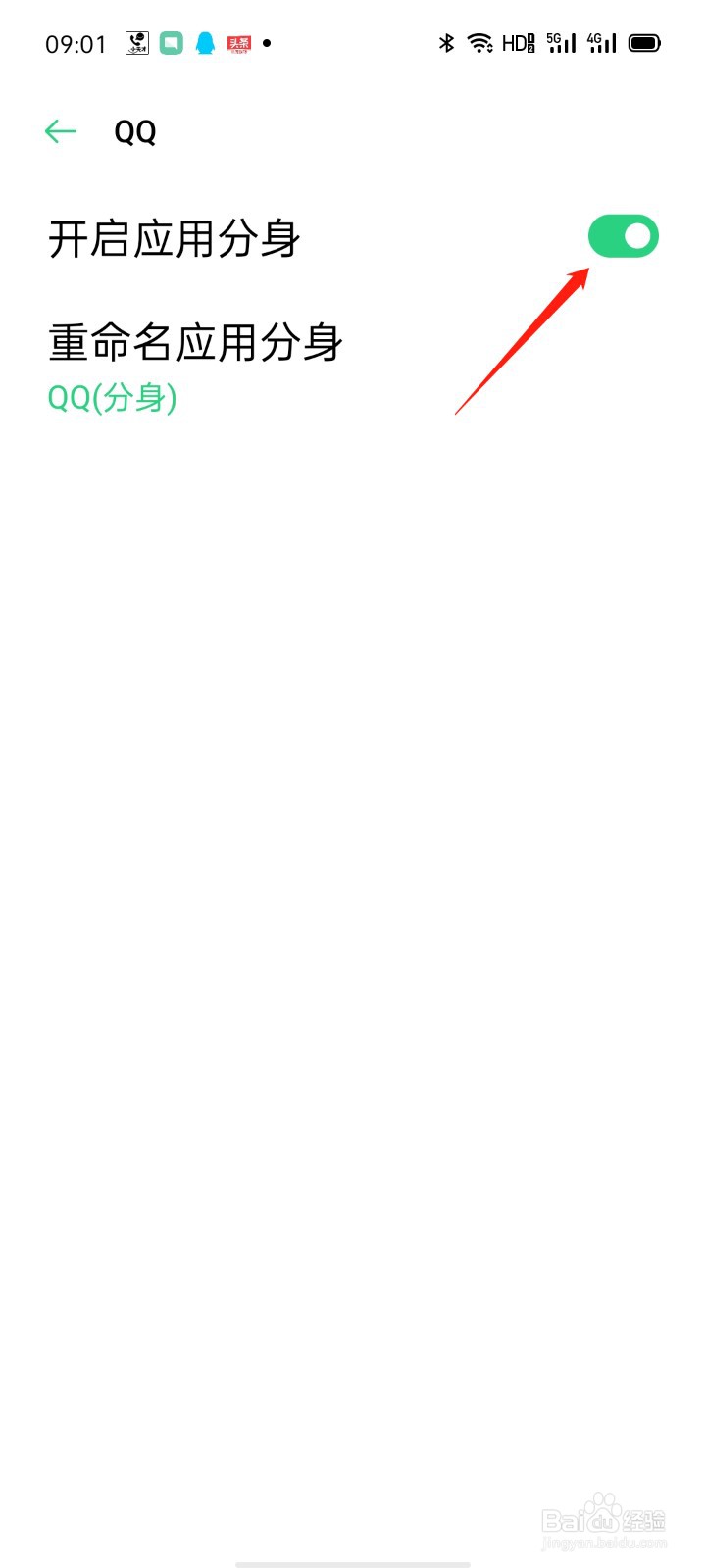 OPPO手机怎么同时登陆两个QQ？