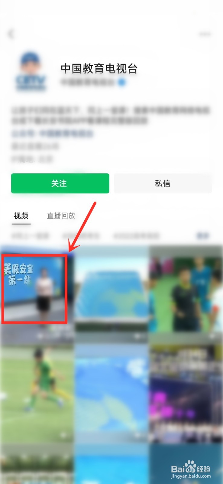 防溺水直播在哪里看
