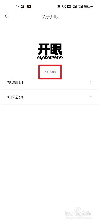 开眼APP怎么查看版本号