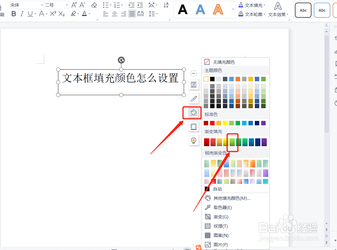 文本框填充颜色怎么设置