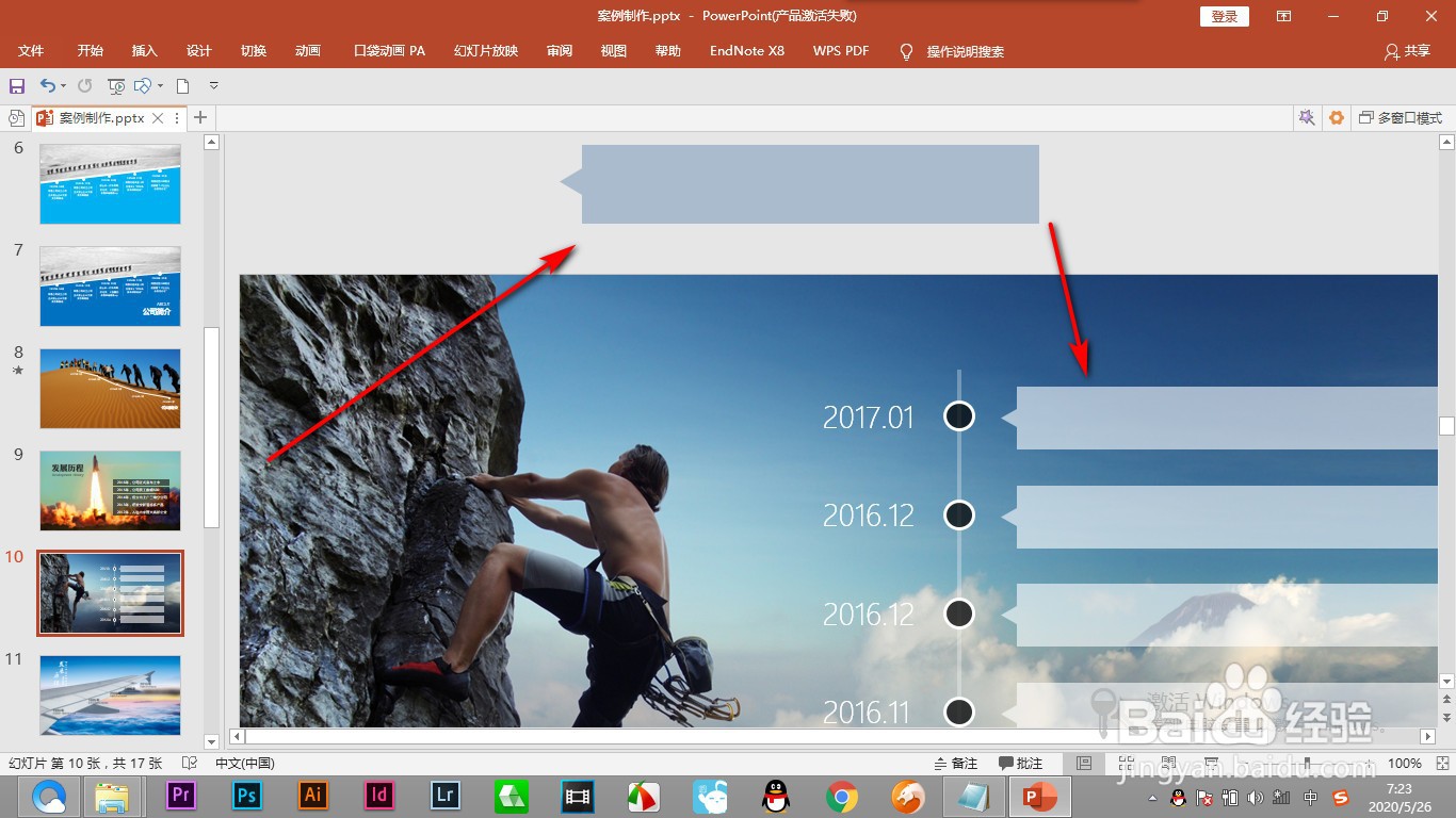 PPT中的话泡形状如何制作的？