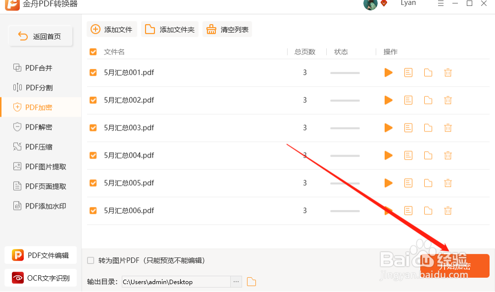 如何给PDF文件设置密码？