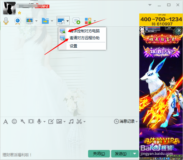 电脑QQ远程功能