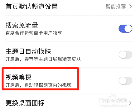 百度app在哪打开视频嗅探功能