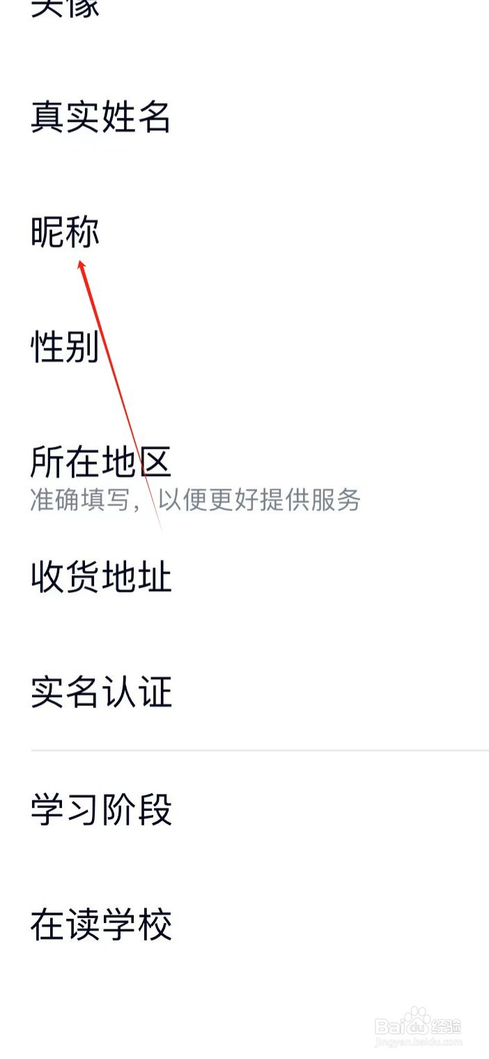 途途课堂如何设置昵称