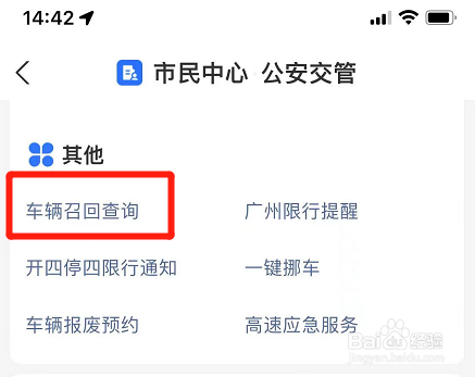支付宝在哪里进行车辆召回查询