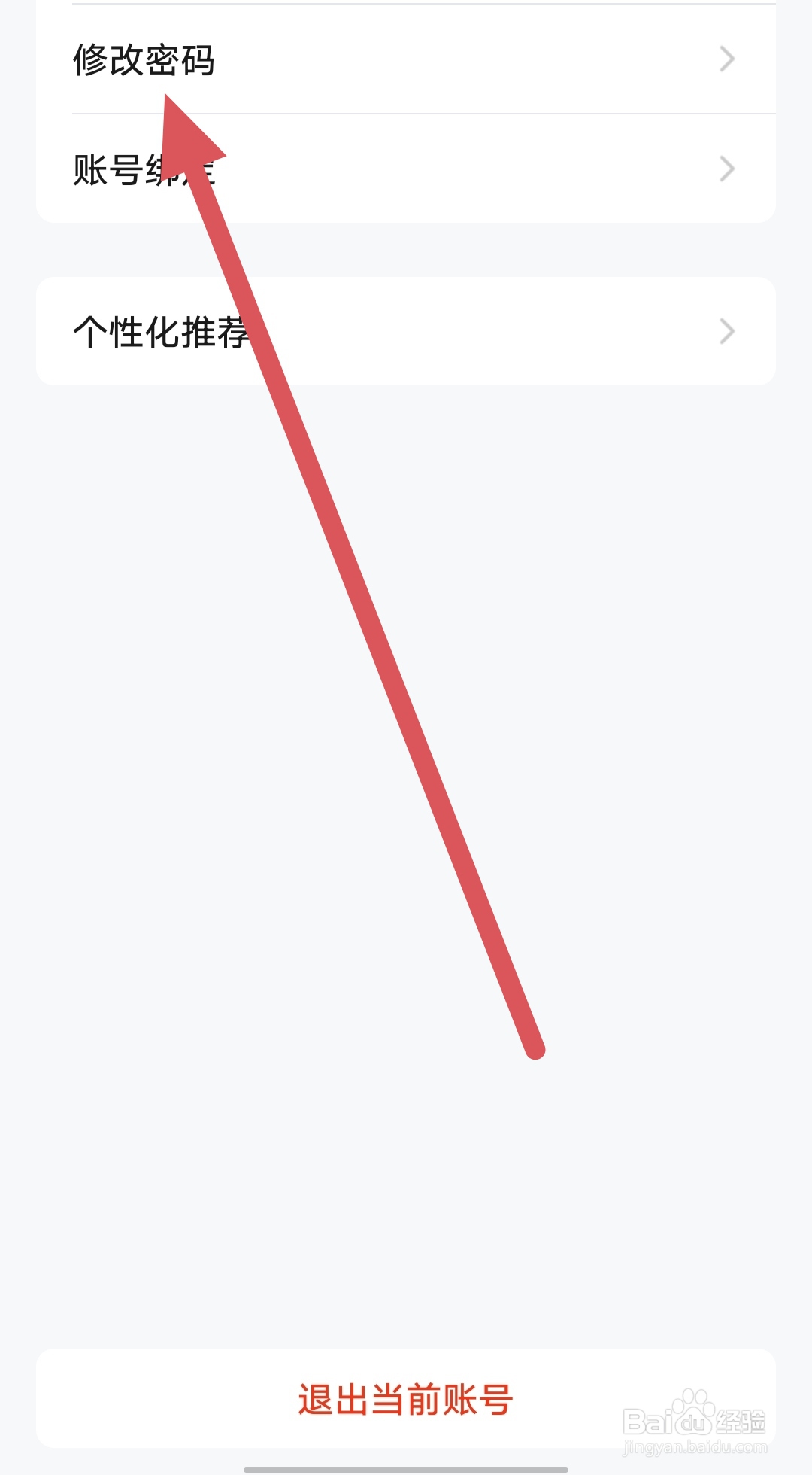 贝锐蒲公英如何查看修改密码