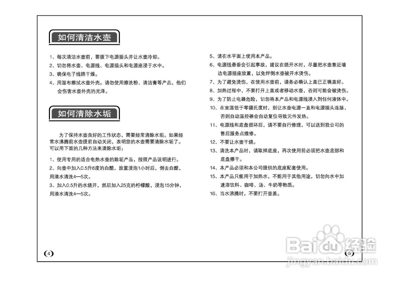 九阳开水煲JYK-503型说明书