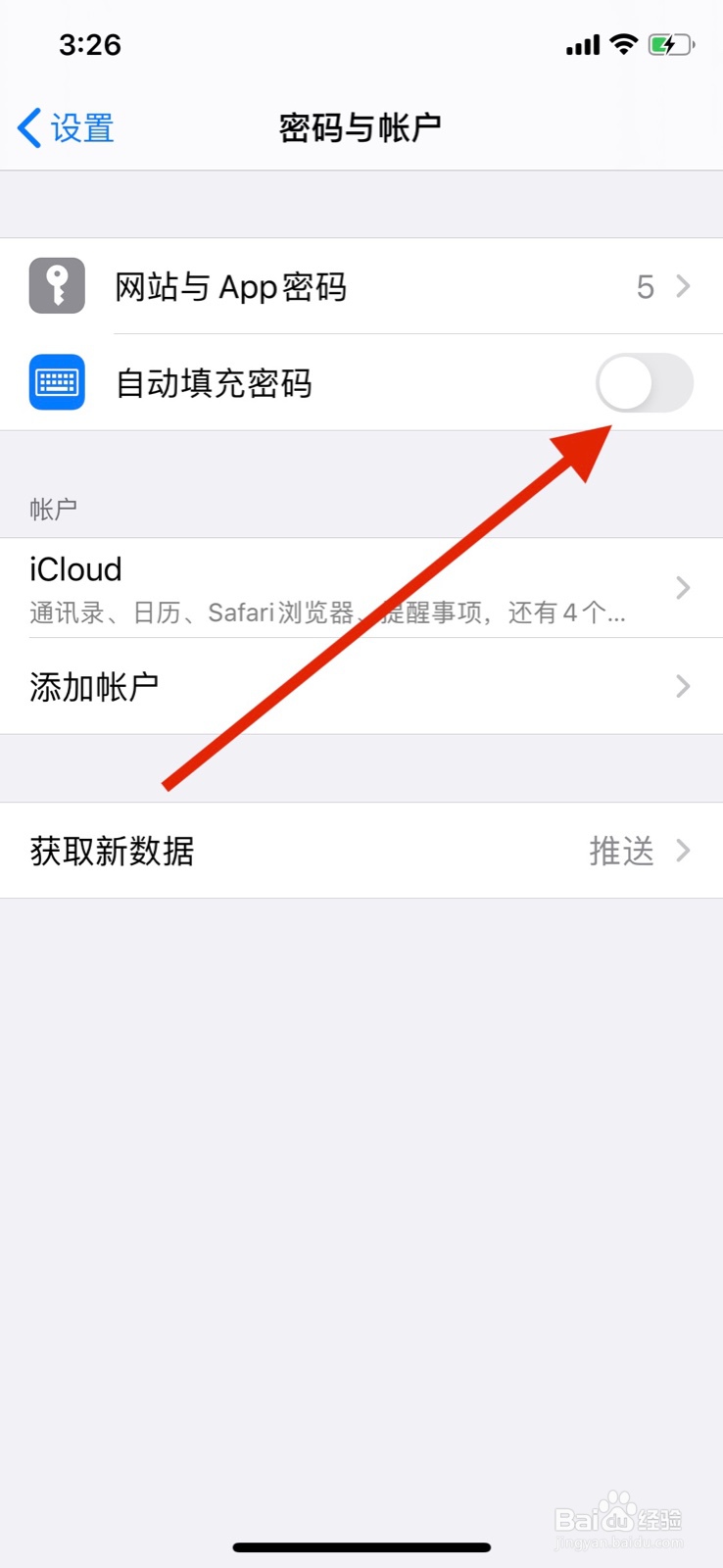 苹果手机怎么开启自动填充密码设置