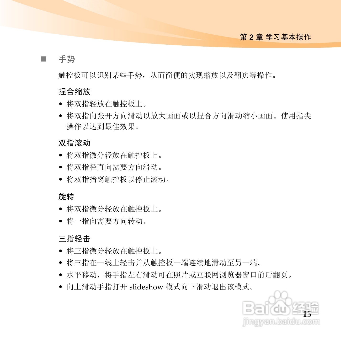 联想笔记本电脑U150型说明书:[3]