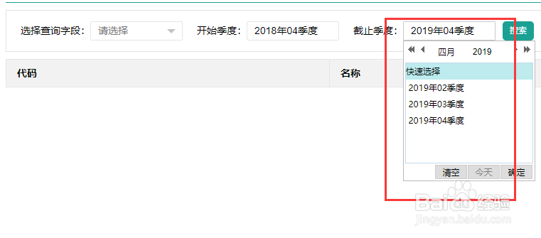 使用My97DatePicker制作季度选择器