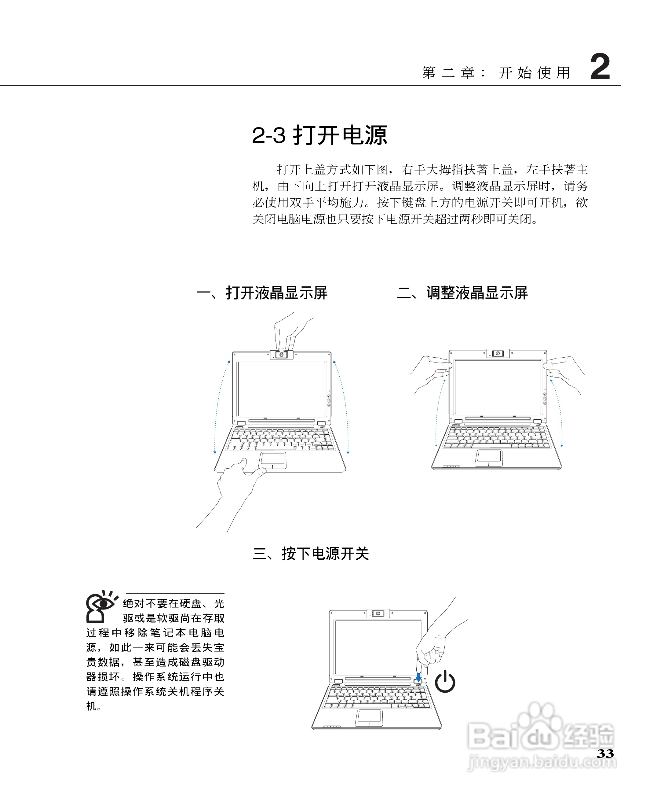 华硕W5G23F-DR笔记本电脑使用说明书:[4]