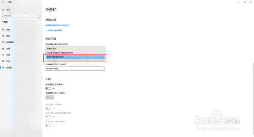 双屏显示器如何设置任务栏图标分别显示