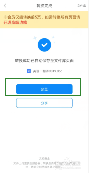 pdf文件怎么转换成word文档
