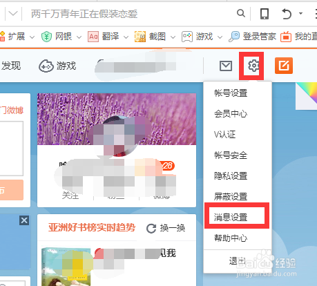怎样设置微博评论权限