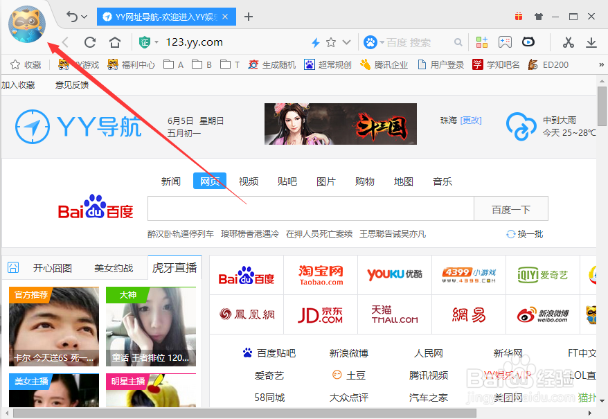 YY浏览器怎么设置自定义主页 自定义主页设置