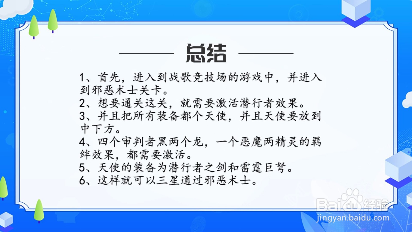 战歌竞技场邪恶术士关卡怎么过？