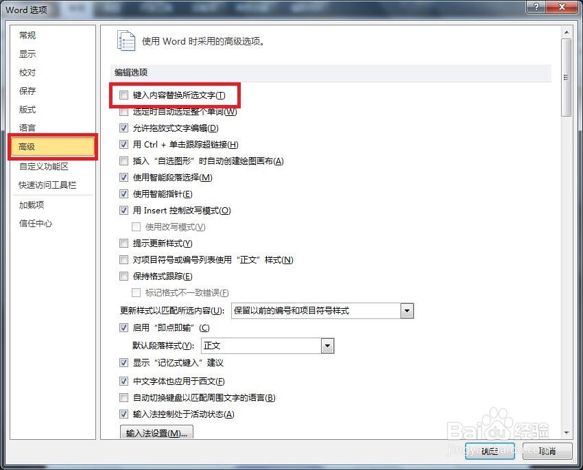 Word中如何解决键入的文字无法替换所选文字？