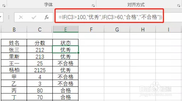 Execl 常用函数 IF函数