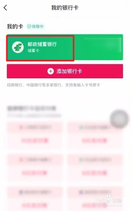 抖音银行卡怎么解绑