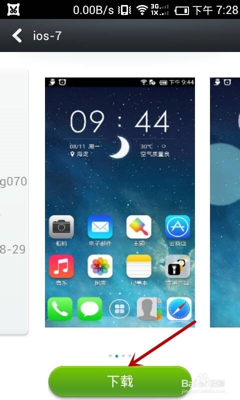 百度云OS怎么更换主题