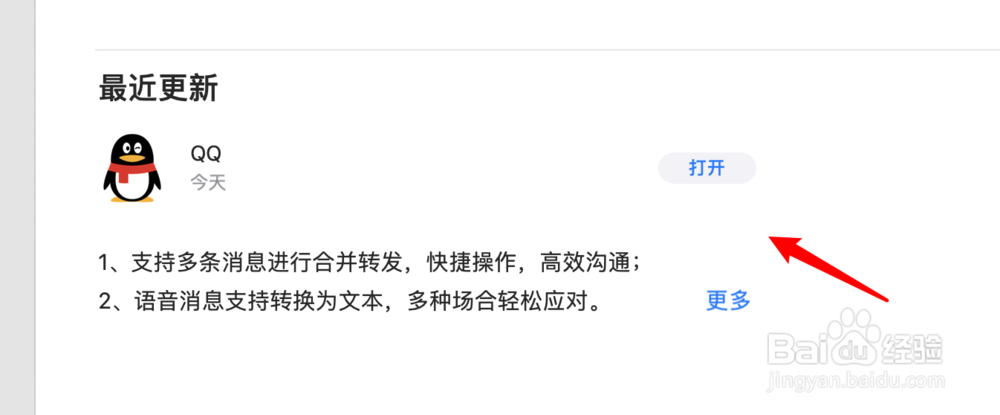 mac catalina系统如何通过store商店更新应用？