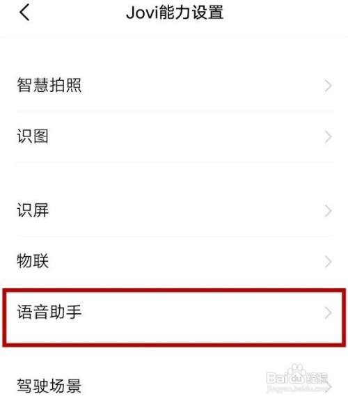 vivo锁屏时怎么唤醒jovi