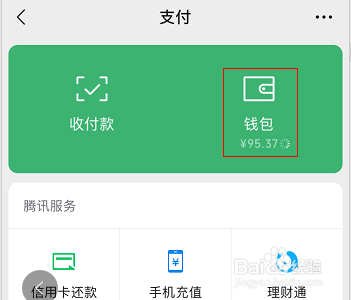 微信怎么隐藏钱包余额