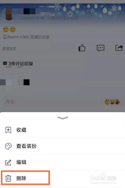 qq说说怎么删除