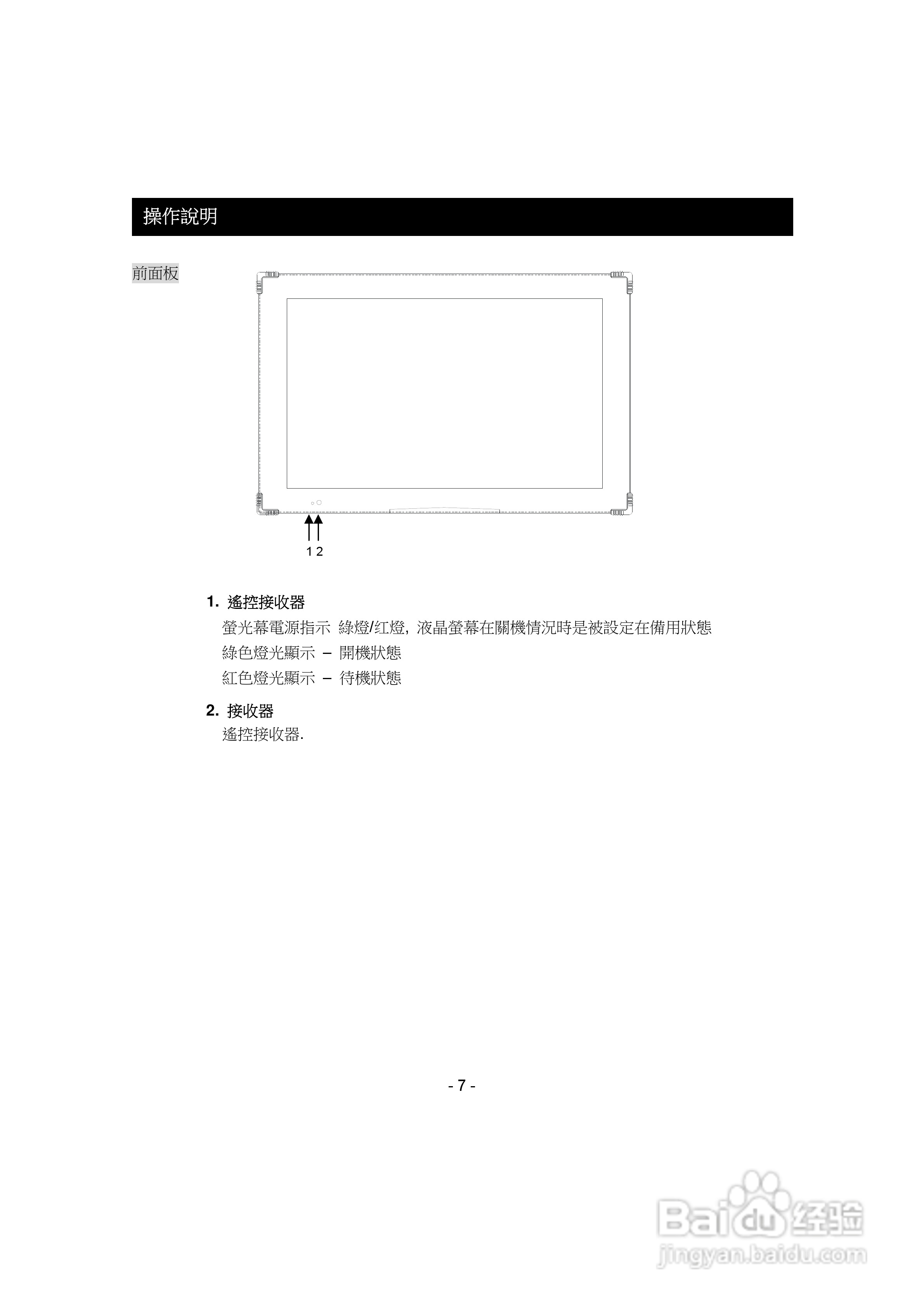 TFT-LCD 37 吋 液晶显示器使用者手册
