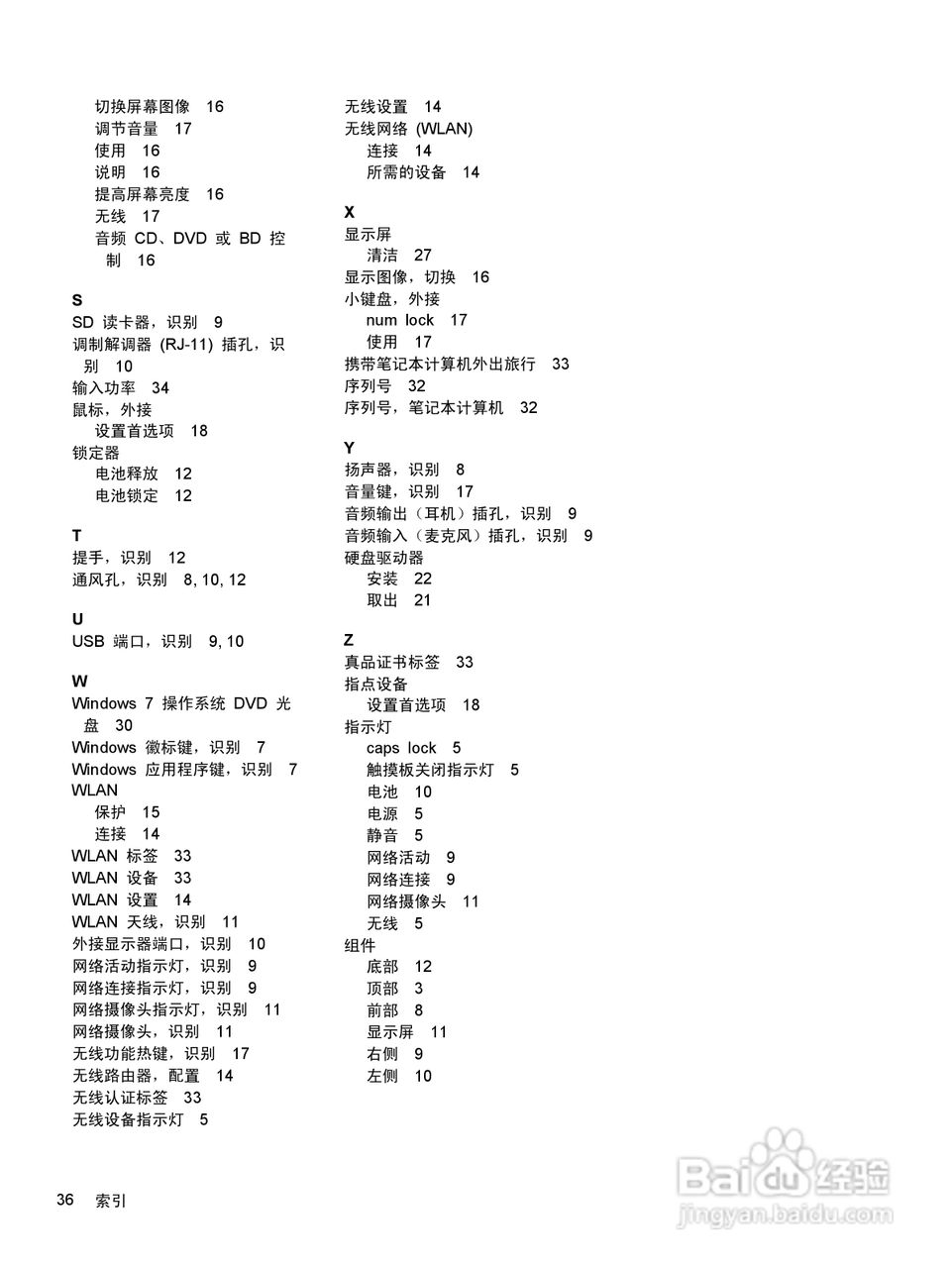 惠普(康柏) HP ProBook 4320s笔记本电脑说明书:[5]