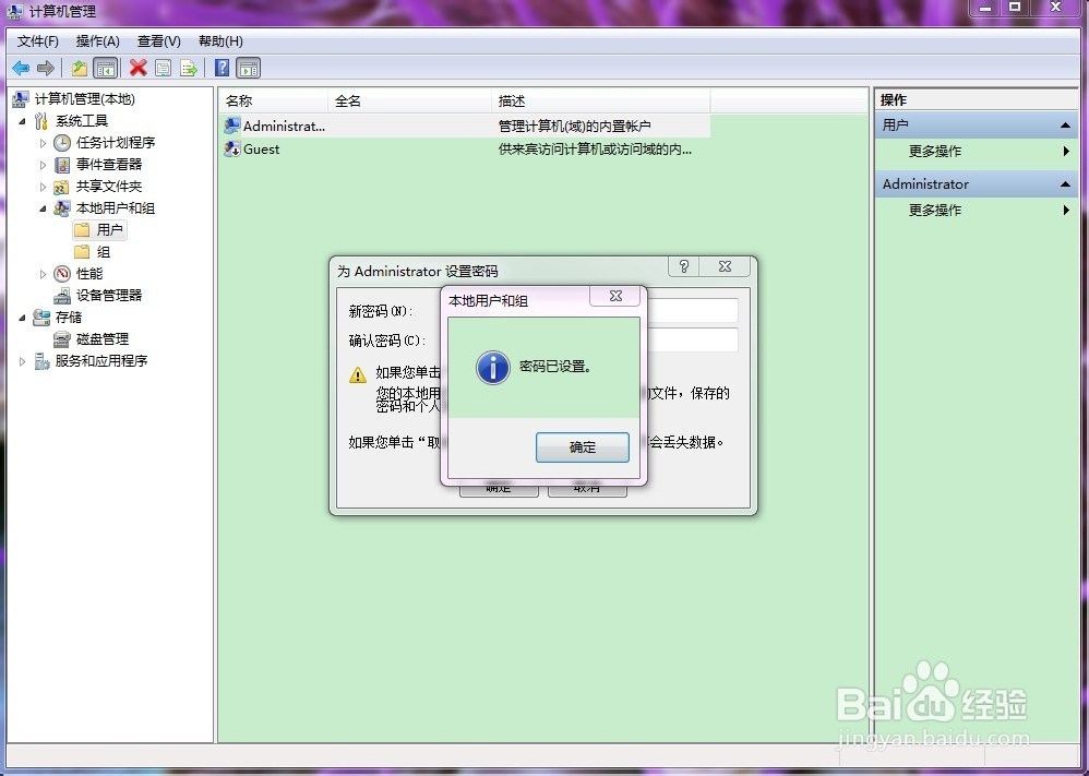 如何修改和取消电脑的开机密码