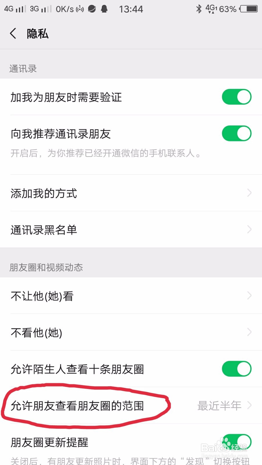 微信如何设置允许朋友查看朋友圈的范围