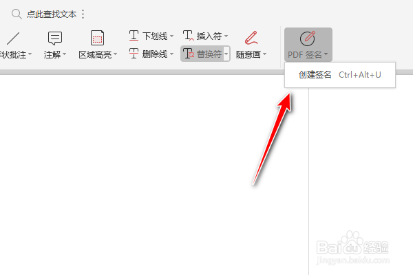 如何在PDF文档中选择PDF签名功能呢
