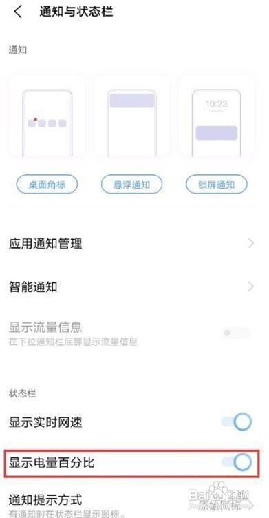 vivox60电量百分比怎样设置