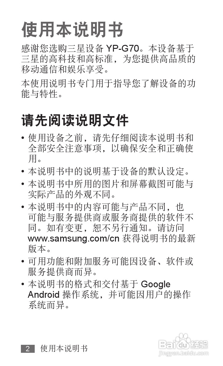 三星YP-G70EB平板电脑使用说明书:[1]