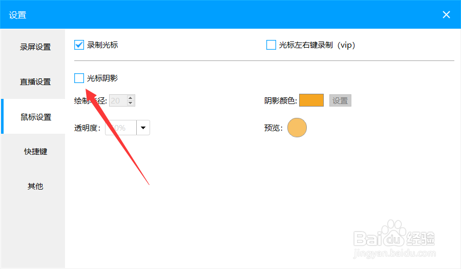 ev录屏光标阴影怎么调出来