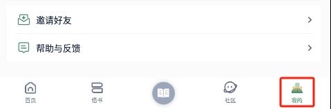 怎样注销藏书馆APP的账号