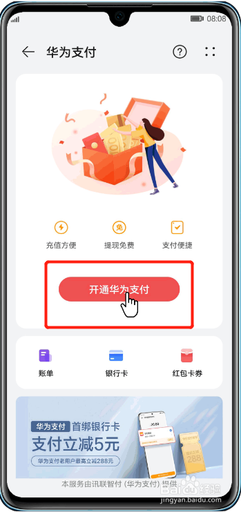 华为支付怎么开通