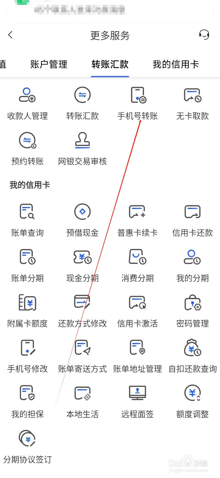 福建农商怎样找到手机号转账