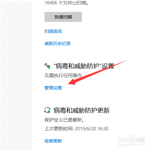 Win10的windows安全中心如何关闭？